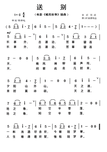 送别 电影 城南旧事 插曲 儿童合唱团 歌谱 简谱
