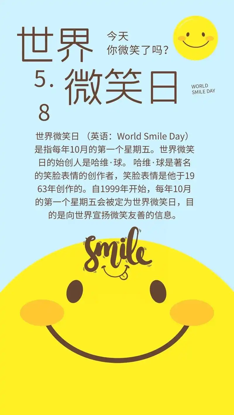 世界微笑日今天你微笑了吗   五月八日,世界微笑日 194 - 抖音