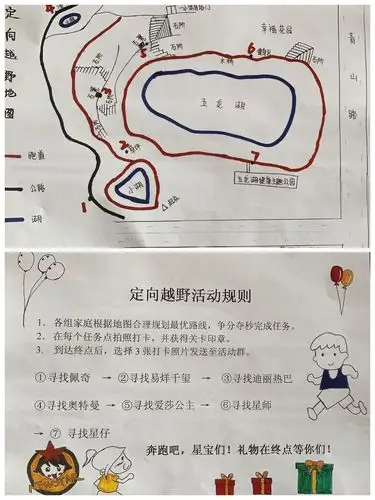 小新星*2020定向越野亲子活动