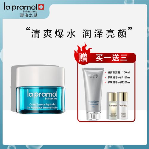 la pramol里海之谜海洋精萃修护啫喱50g面霜清爽温和保湿补水舒缓
