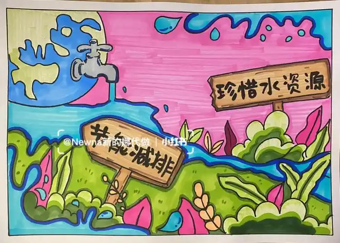 手抄报节能减排珍惜水资源
