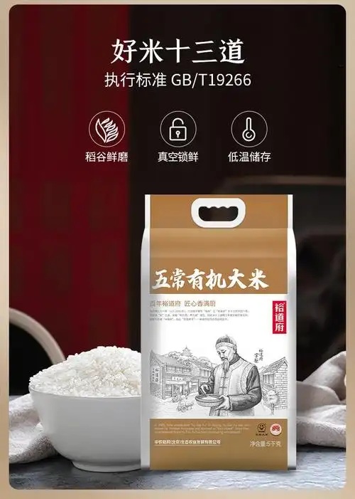 裕道府 五常有机大米5kg06.01.194,壹品星选
