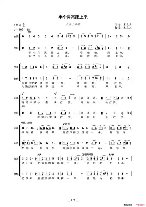 半个月亮爬上来女声二声部合唱宋友三改编版