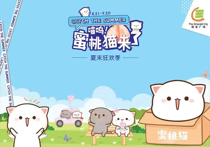 夏季末蜜桃猫