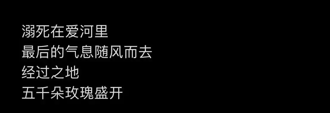 封-我永远消失在黑夜的海面,礁石成了我的保护伞  #随笔  - 抖音